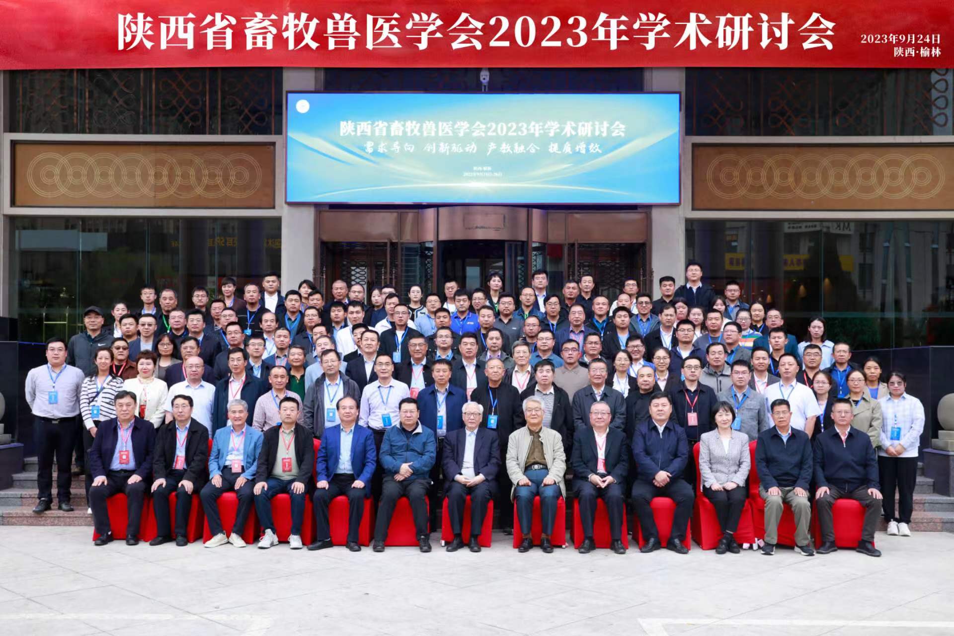 陕西省畜牧兽医学会2023年学术研讨会在榆林成功举行